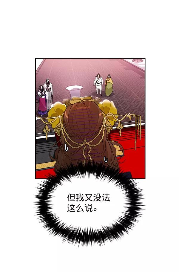《朕的皇妃是客服》第13话 第10页