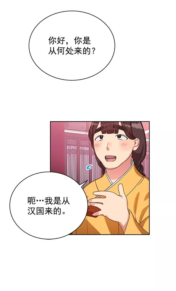 《朕的皇妃是客服》第13话 第118页