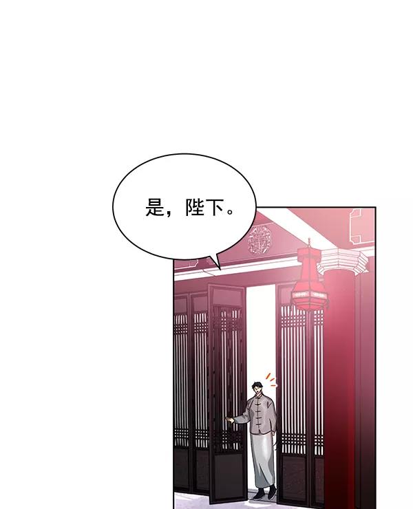 《朕的皇妃是客服》第13话 第108页