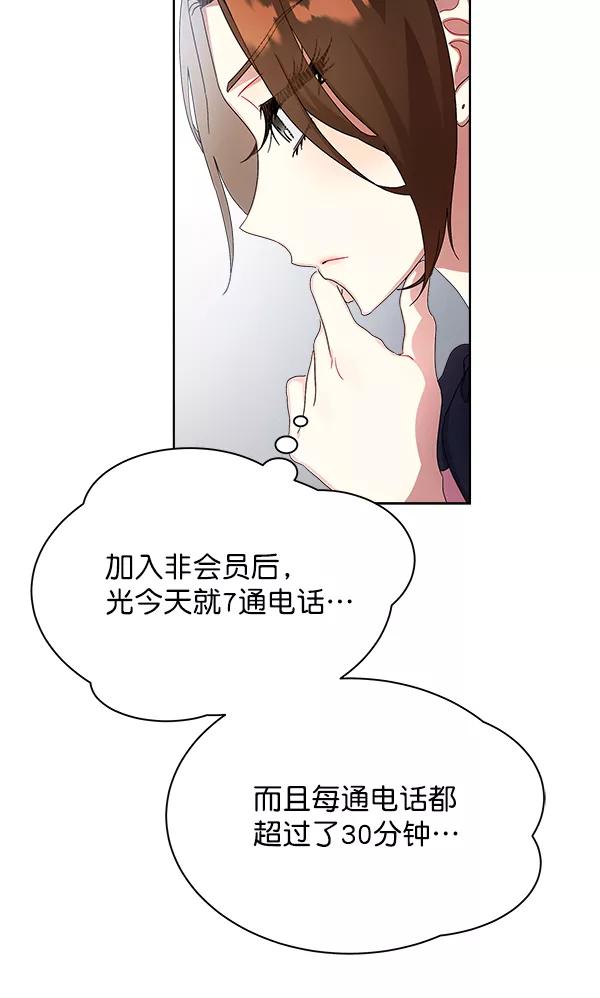 《朕的皇妃是客服》第13话 第38页