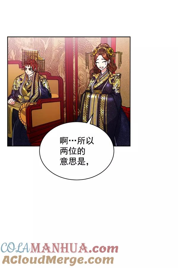 《朕的皇妃是客服》第13话 第5页