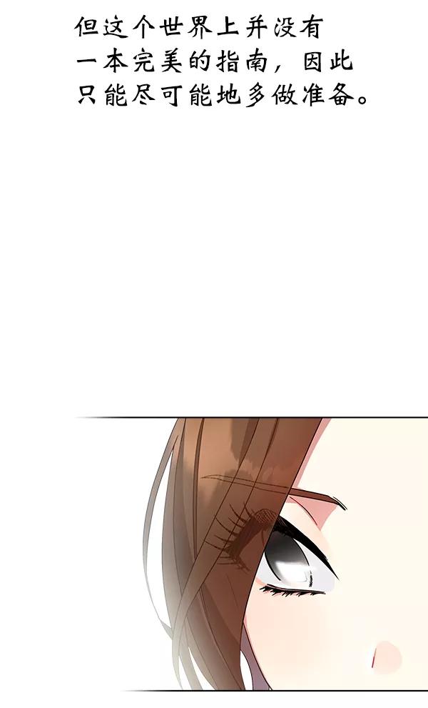 《朕的皇妃是客服》第13话 第34页