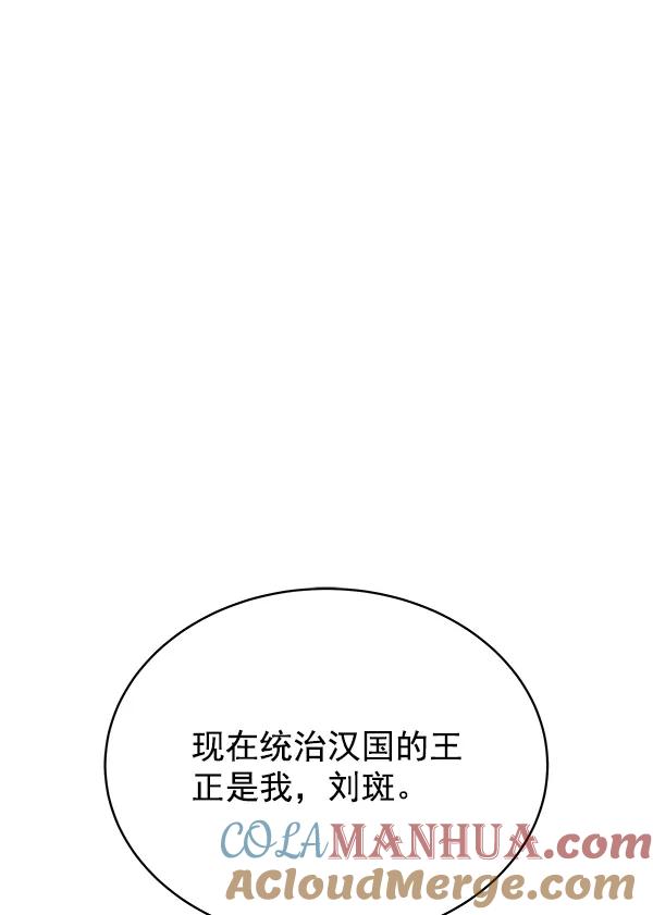 《朕的皇妃是客服》第13话 第121页