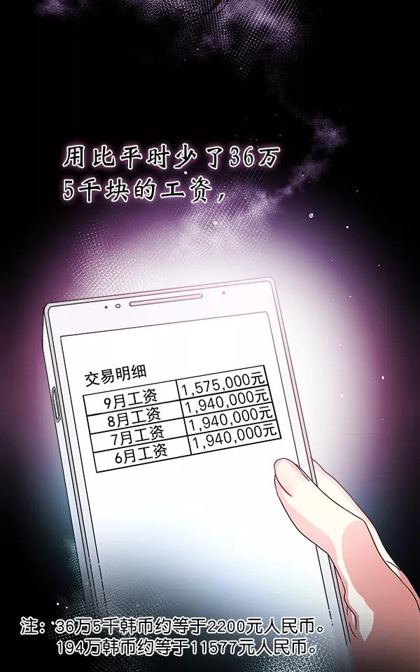 《朕的皇妃是客服》第13话 第92页