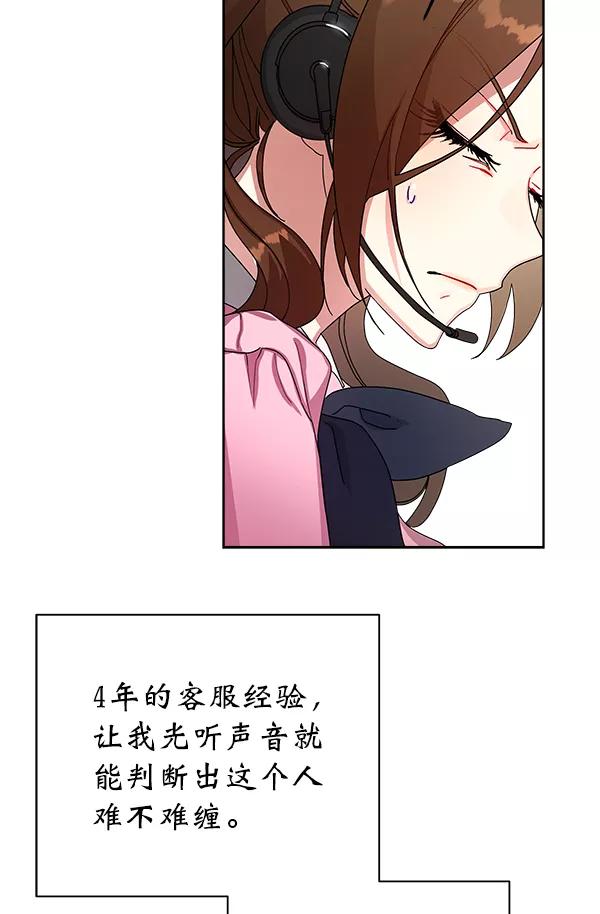 《朕的皇妃是客服》第13话 第23页