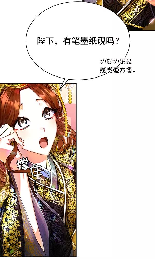 《朕的皇妃是客服》第13话 第106页