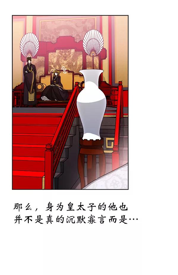 《朕的皇妃是客服》第13话 第132页
