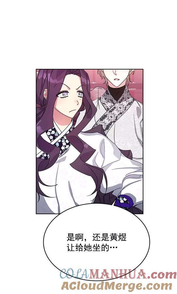 《朕的皇妃是客服》第13话 第113页