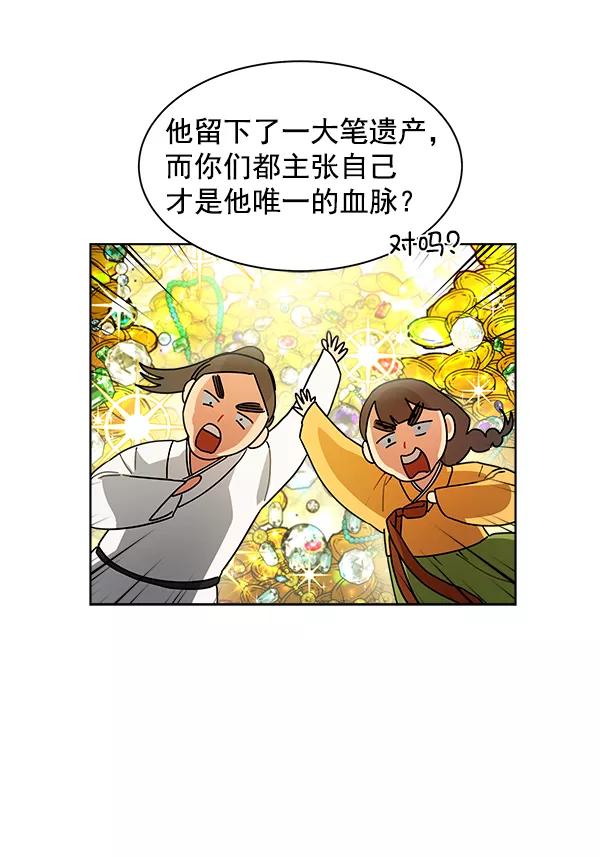 《朕的皇妃是客服》第13话 第7页