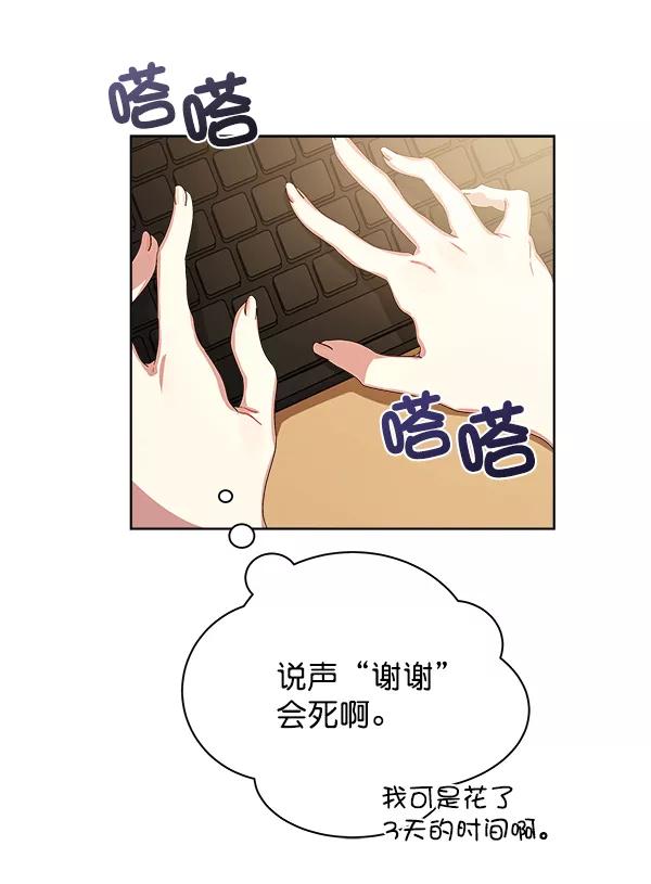 《朕的皇妃是客服》第13话 第83页