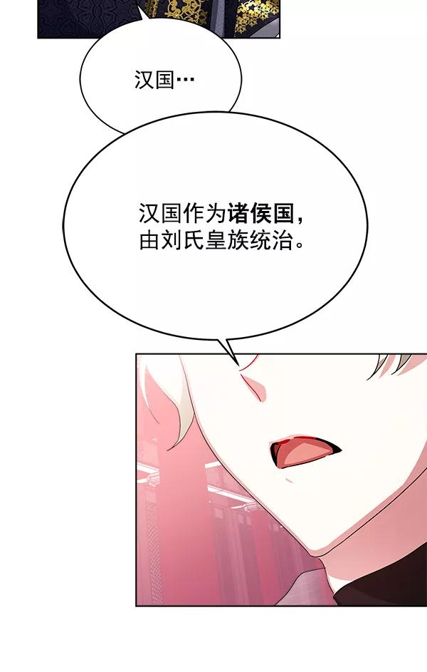 《朕的皇妃是客服》第13话 第120页
