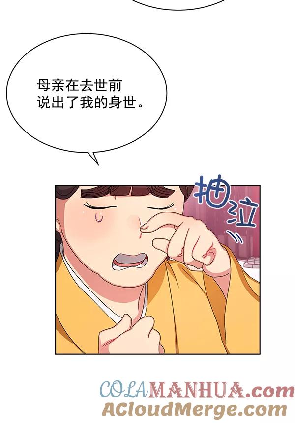 《朕的皇妃是客服》第13话 第129页