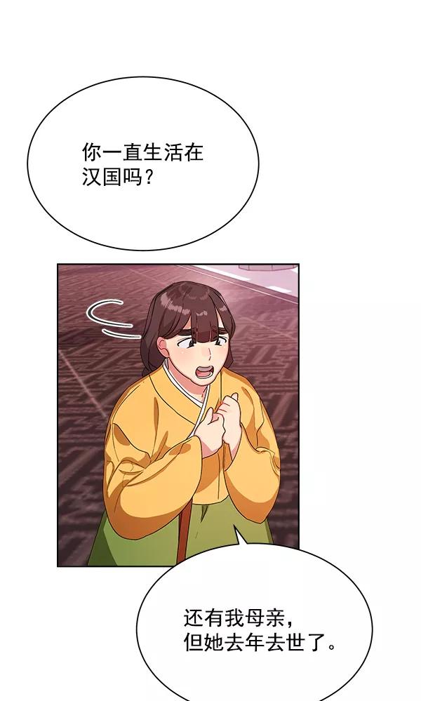 《朕的皇妃是客服》第13话 第128页