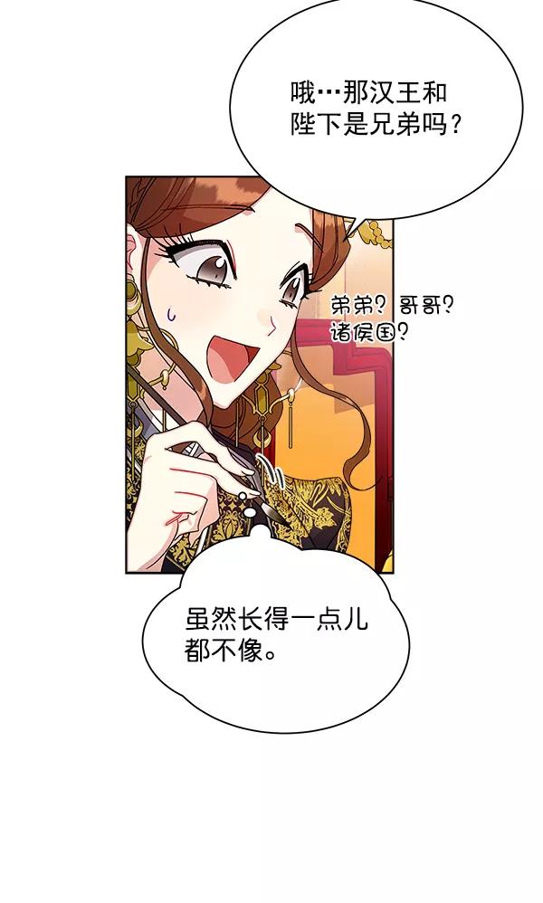 《朕的皇妃是客服》第13话 第123页