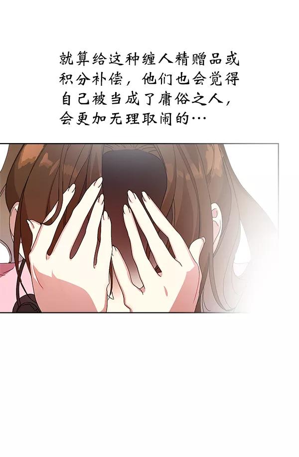 《朕的皇妃是客服》第13话 第43页