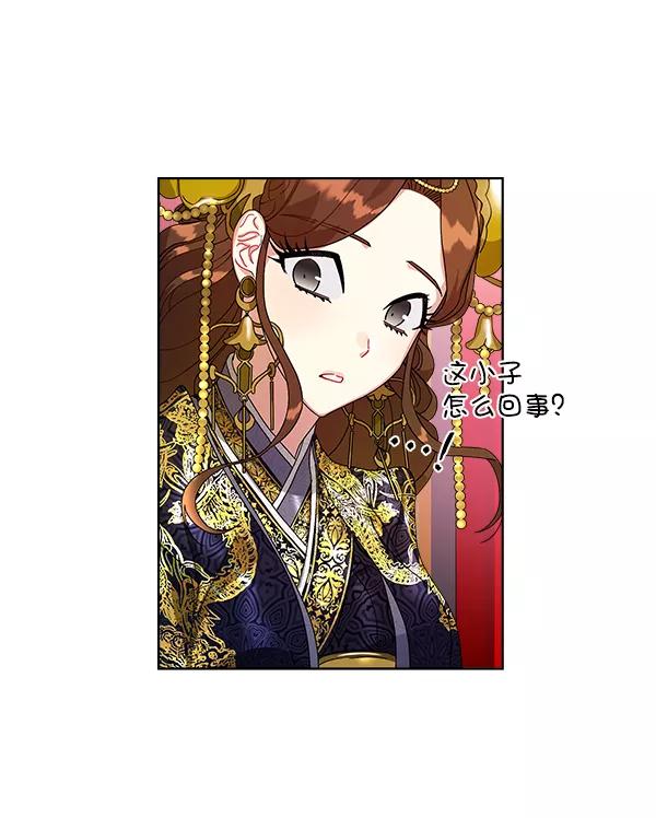 《朕的皇妃是客服》第13话 第99页