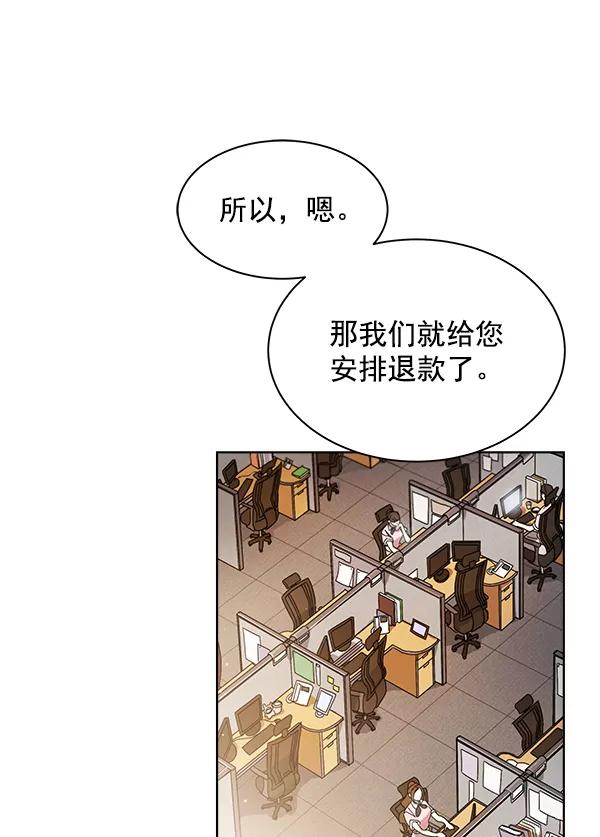 《朕的皇妃是客服》第13话 第79页