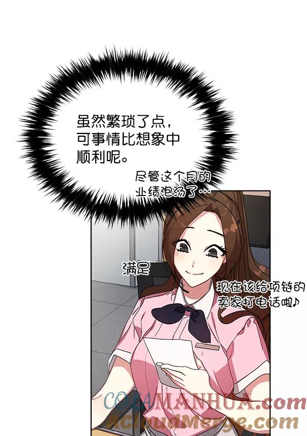 《朕的皇妃是客服》第13话 第49页