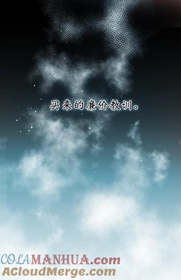 《朕的皇妃是客服》第13话 第93页