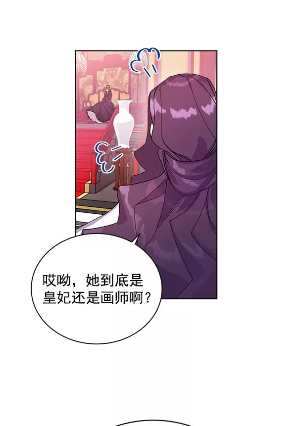 《朕的皇妃是客服》第13话 第111页