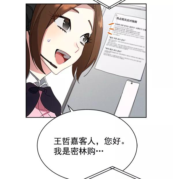《朕的皇妃是客服》第13话 第71页