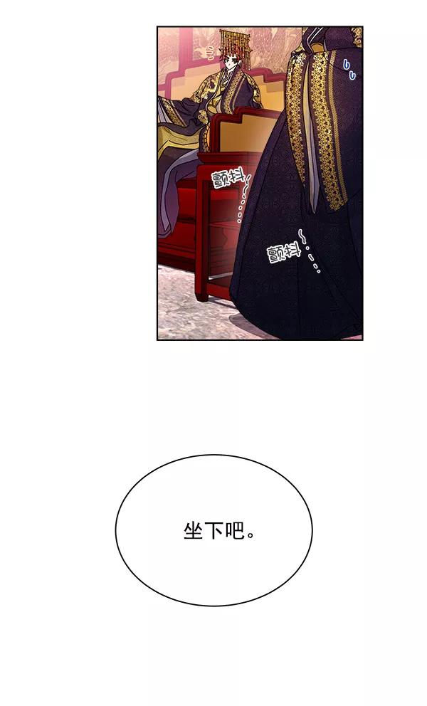 《朕的皇妃是客服》第13话 第98页