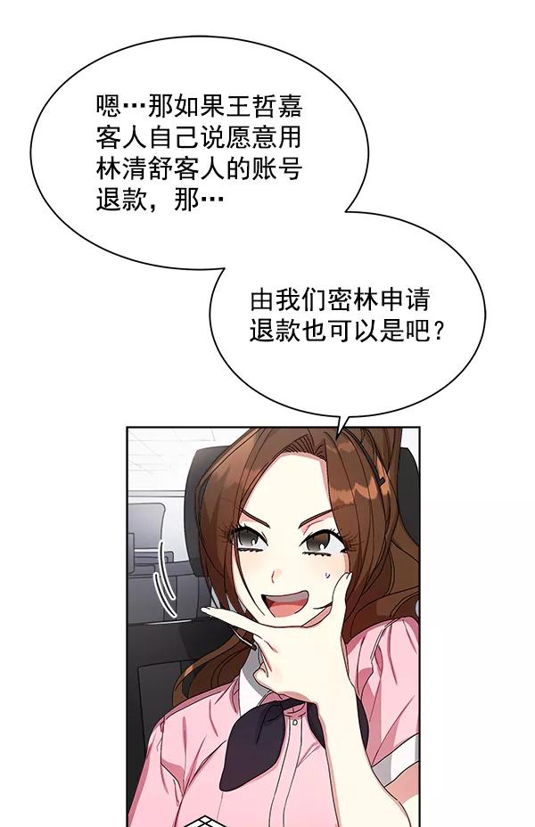《朕的皇妃是客服》第13话 第62页