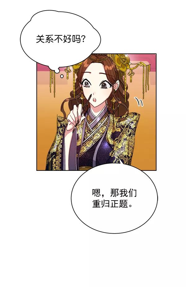 《朕的皇妃是客服》第13话 第127页