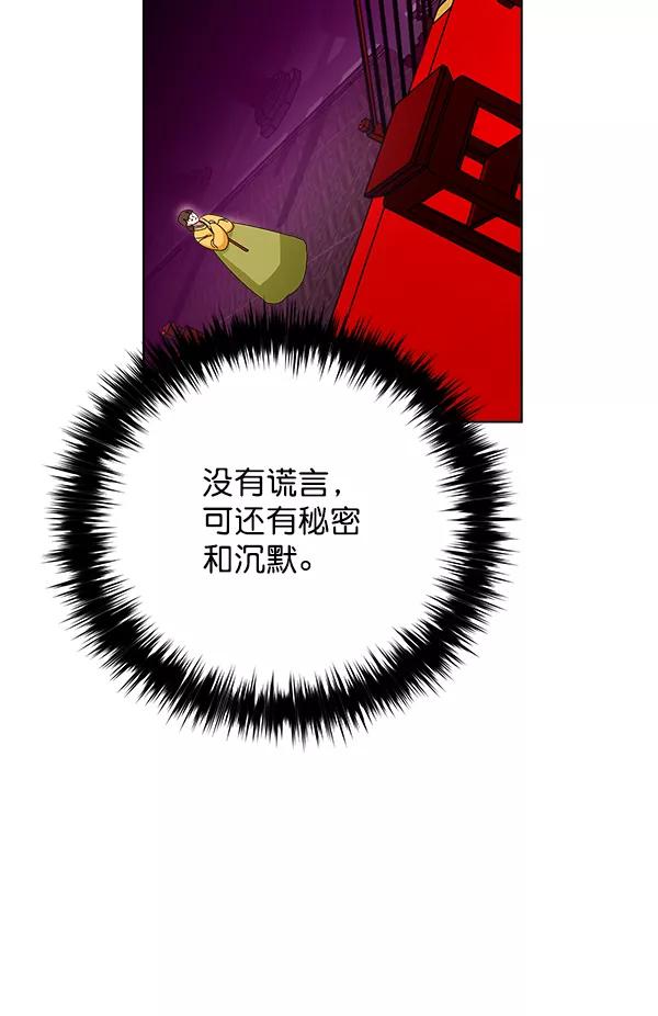 《朕的皇妃是客服》第13话 第131页