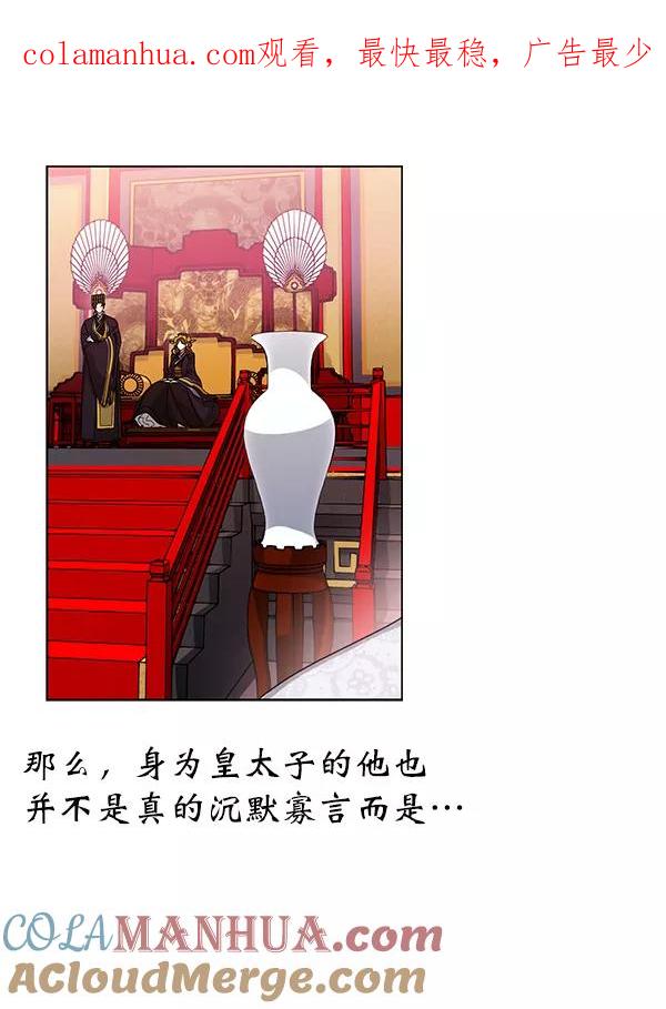《朕的皇妃是客服》第14话 第1页