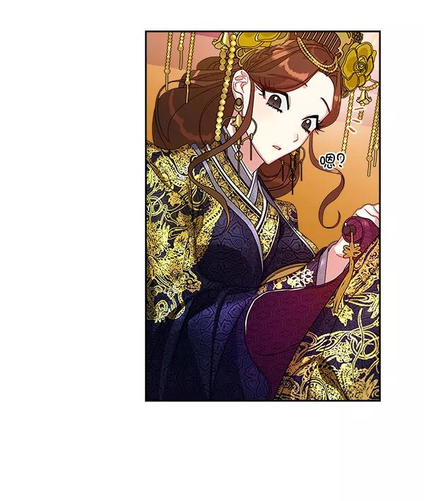 《朕的皇妃是客服》第14话 第82页