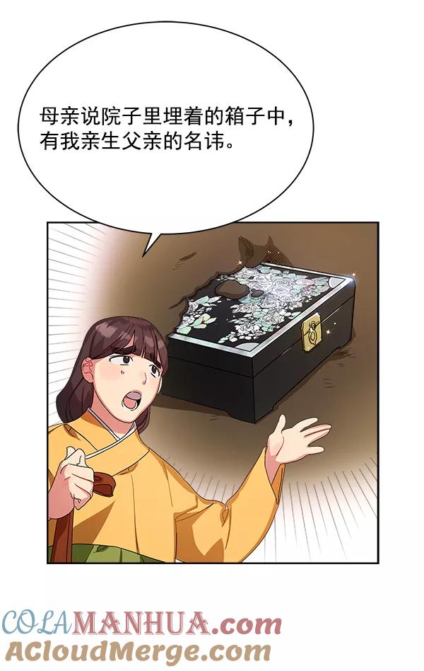 《朕的皇妃是客服》第14话 第5页