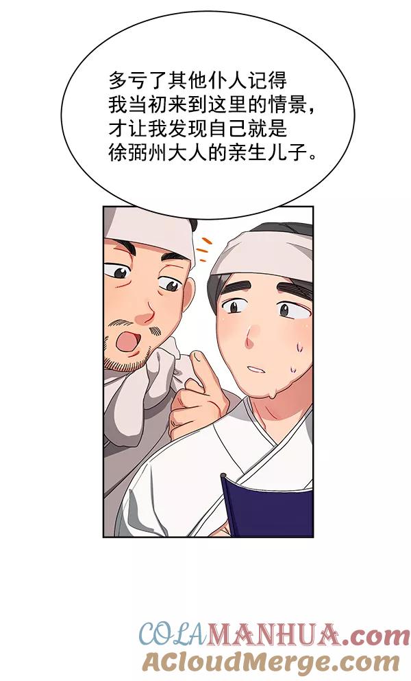 《朕的皇妃是客服》第14话 第21页