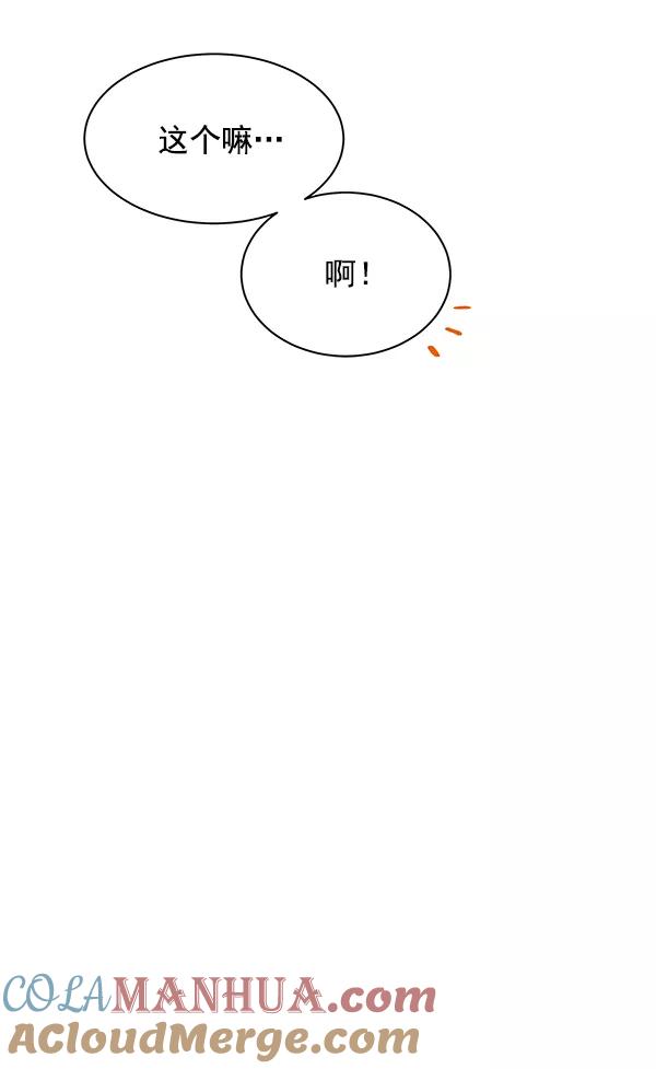 《朕的皇妃是客服》第14话 第13页