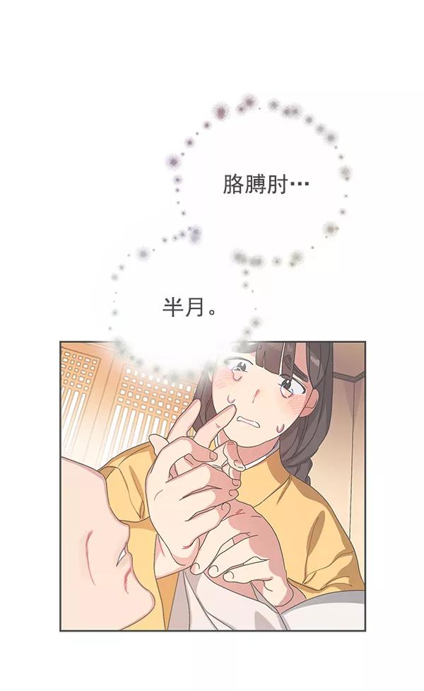 《朕的皇妃是客服》第14话 第102页