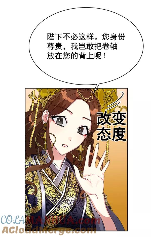 《朕的皇妃是客服》第14话 第73页