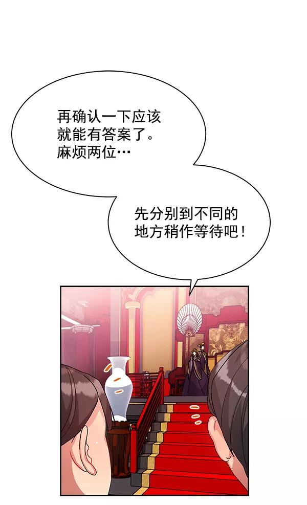 《朕的皇妃是客服》第14话 第54页