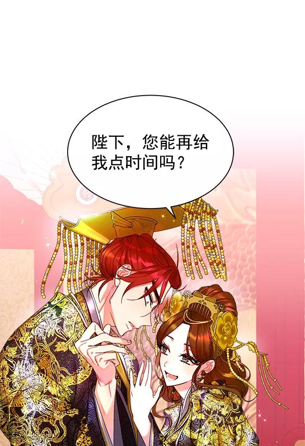 《朕的皇妃是客服》第14话 第51页