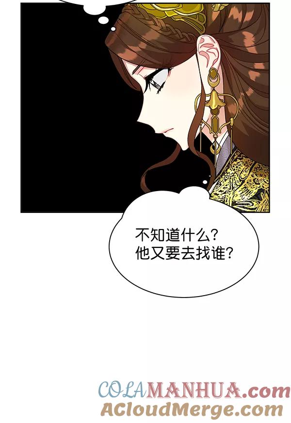 《朕的皇妃是客服》第14话 第101页