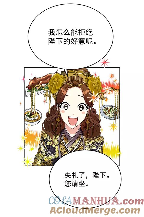 《朕的皇妃是客服》第14话 第77页