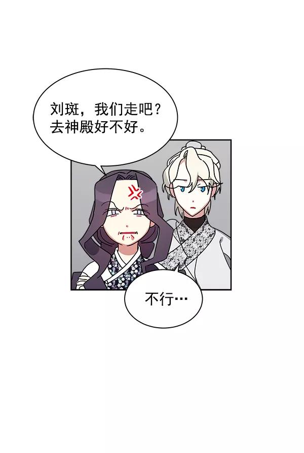 《朕的皇妃是客服》第14话 第31页