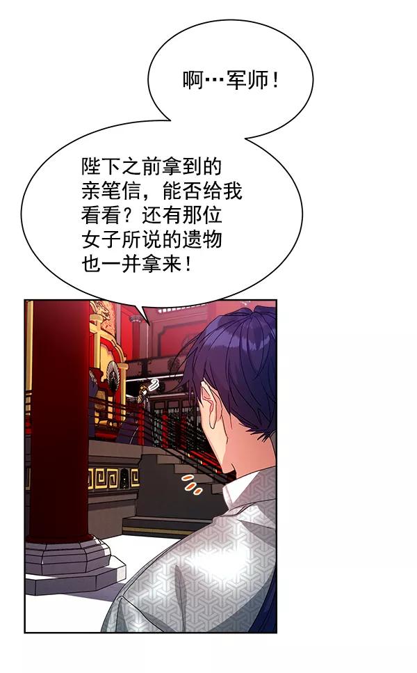 《朕的皇妃是客服》第14话 第55页