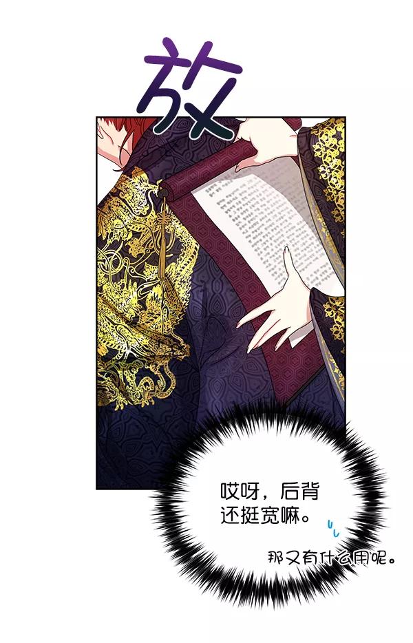 《朕的皇妃是客服》第14话 第80页