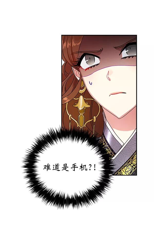 《朕的皇妃是客服》第14话 第8页