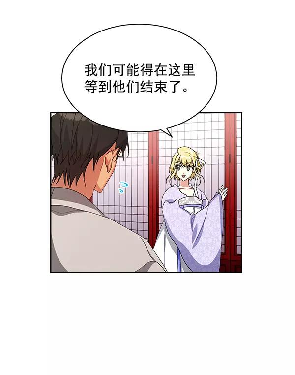《朕的皇妃是客服》第14话 第91页
