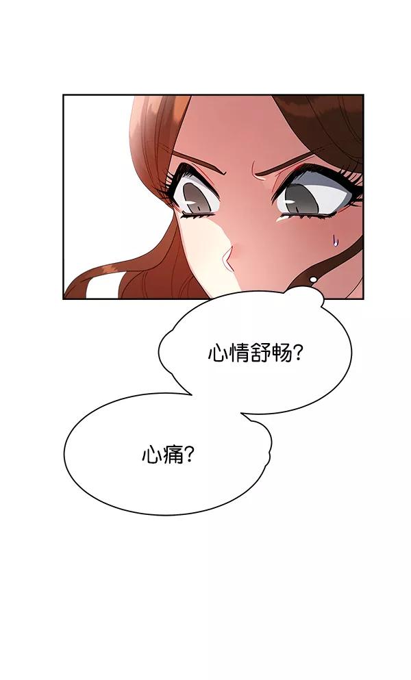 《朕的皇妃是客服》第14话 第94页