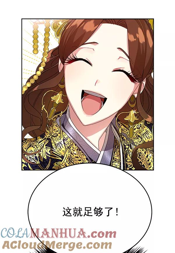 《朕的皇妃是客服》第14话 第49页