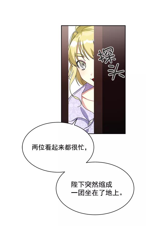 《朕的皇妃是客服》第14话 第90页