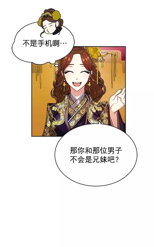 《朕的皇妃是客服》第14话 第10页