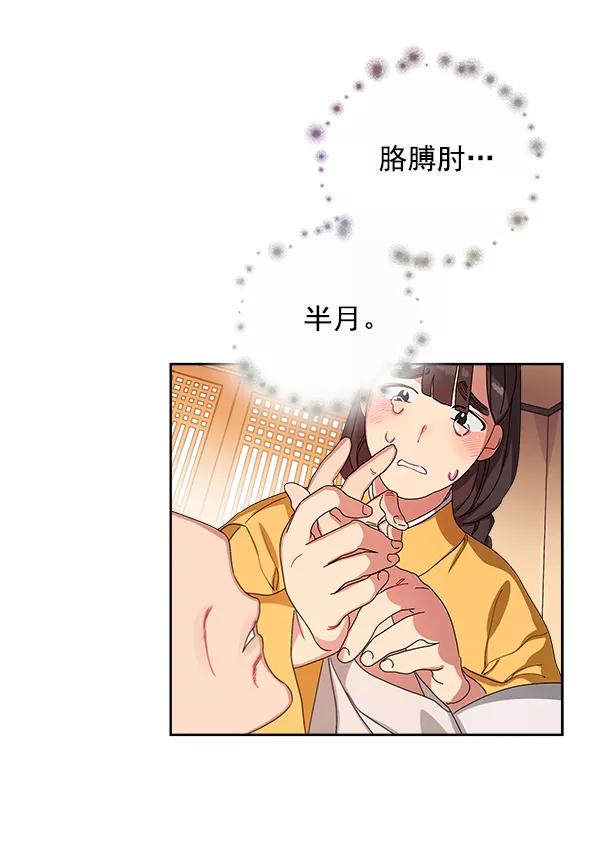 《朕的皇妃是客服》第14话 第15页
